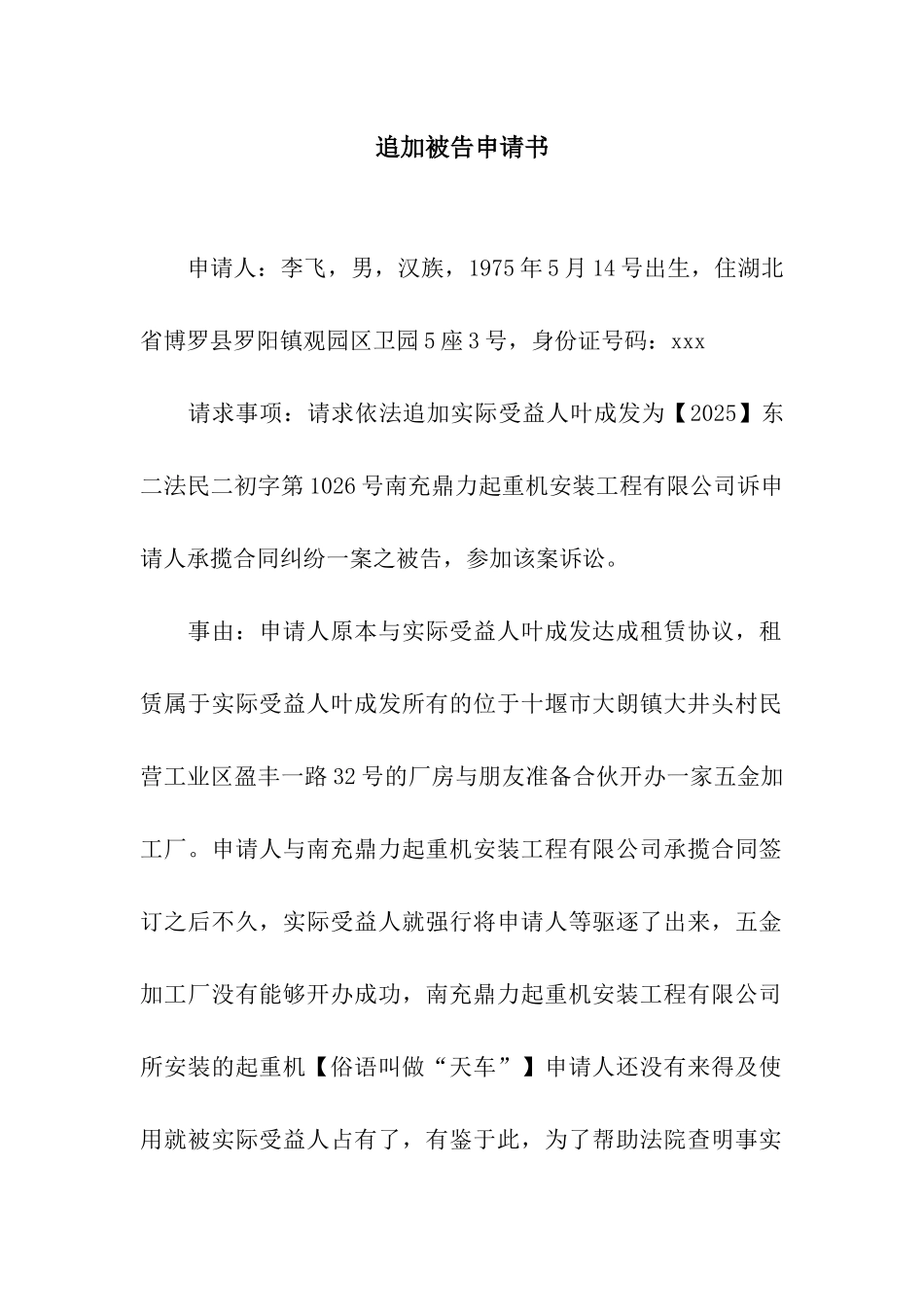 追加被告申请书_第1页