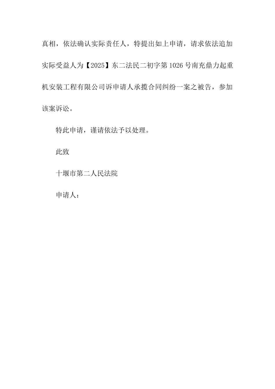 追加被告申请书_第2页