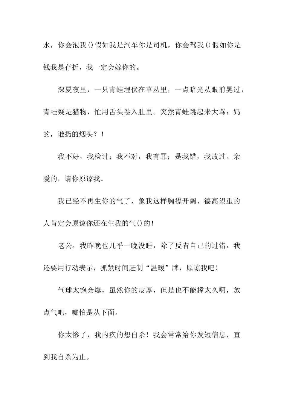 追女友的问候的话_第2页