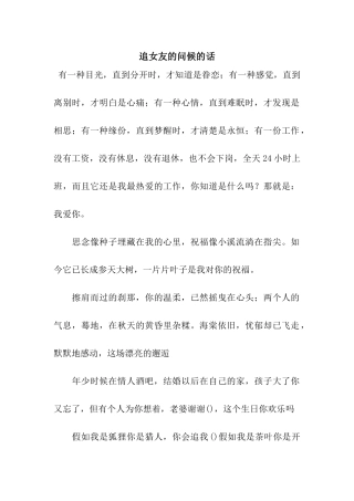 追女友的问候的话