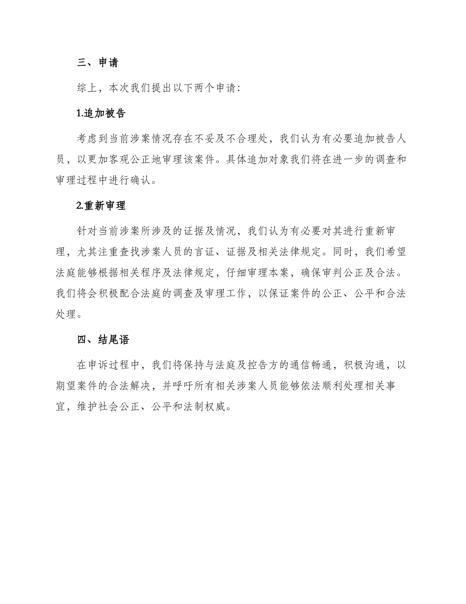 追加被告申请书杨海平杨秀娇--_第2页