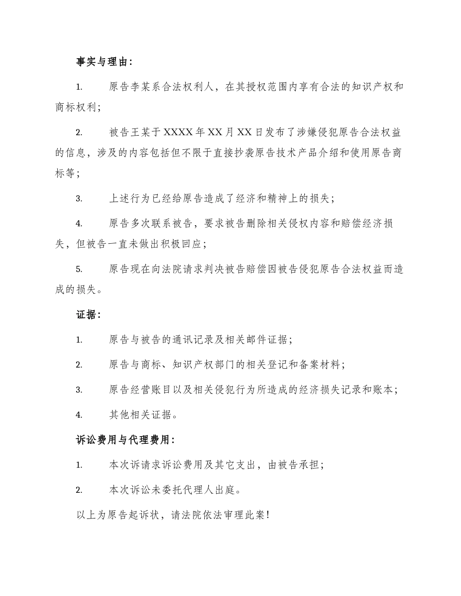 追偿权纠纷起诉状_第2页