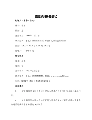追偿权纠纷起诉状
