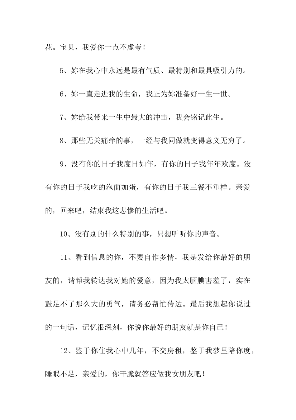 追女孩子经典的话共享_第2页