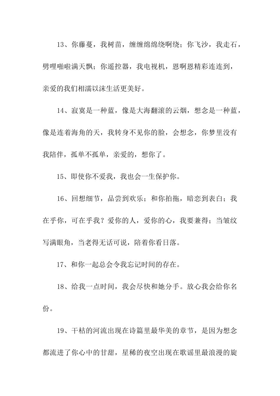 追女孩子经典的话共享_第3页