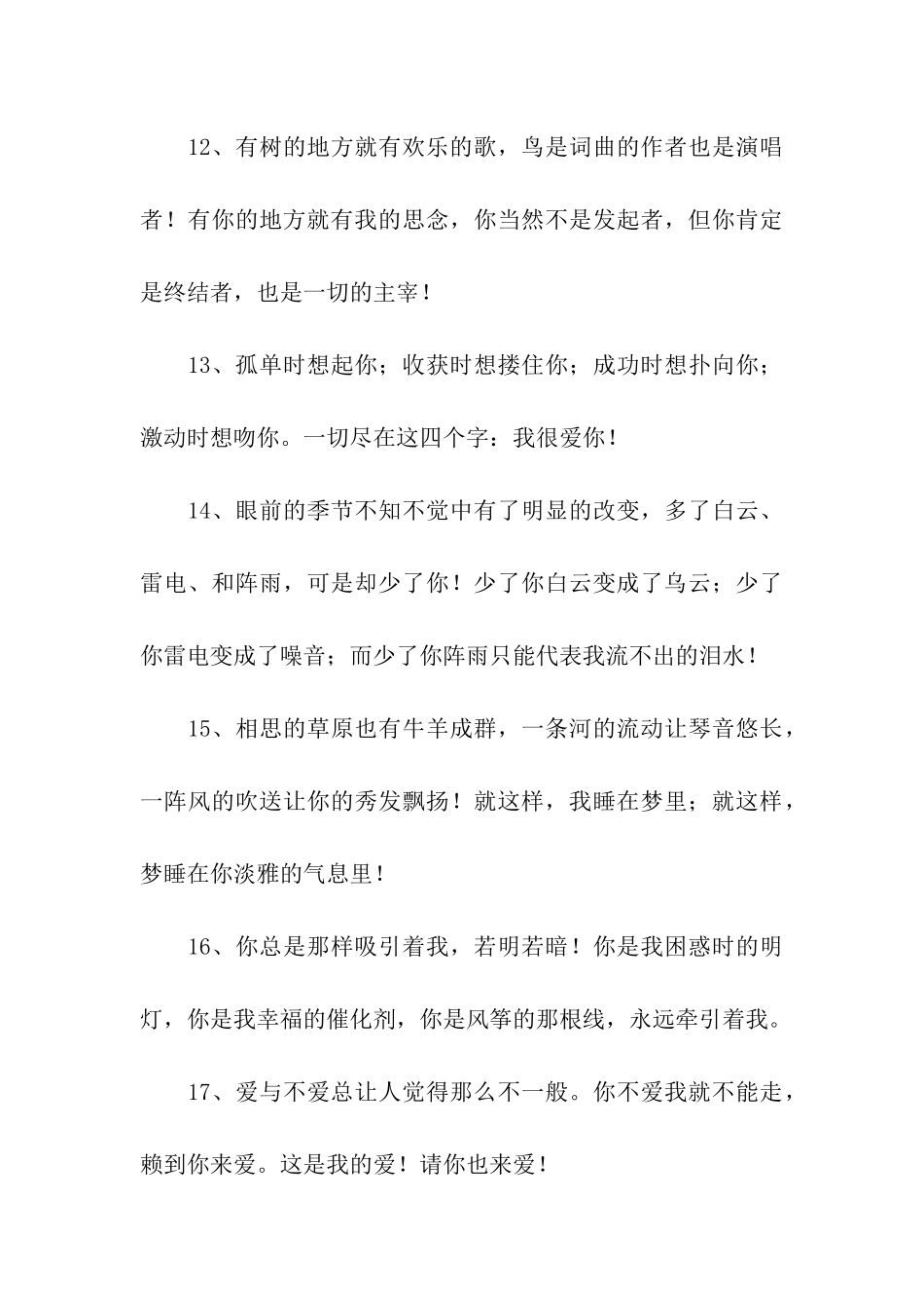 追女孩子用的话_第3页