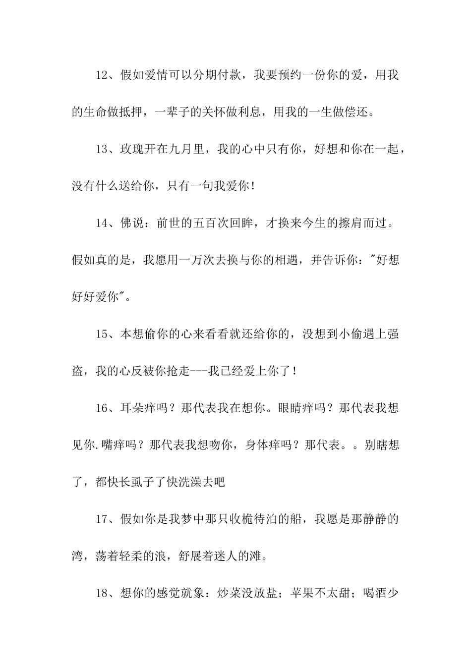 追女孩子的甜言蜜语的话_第3页