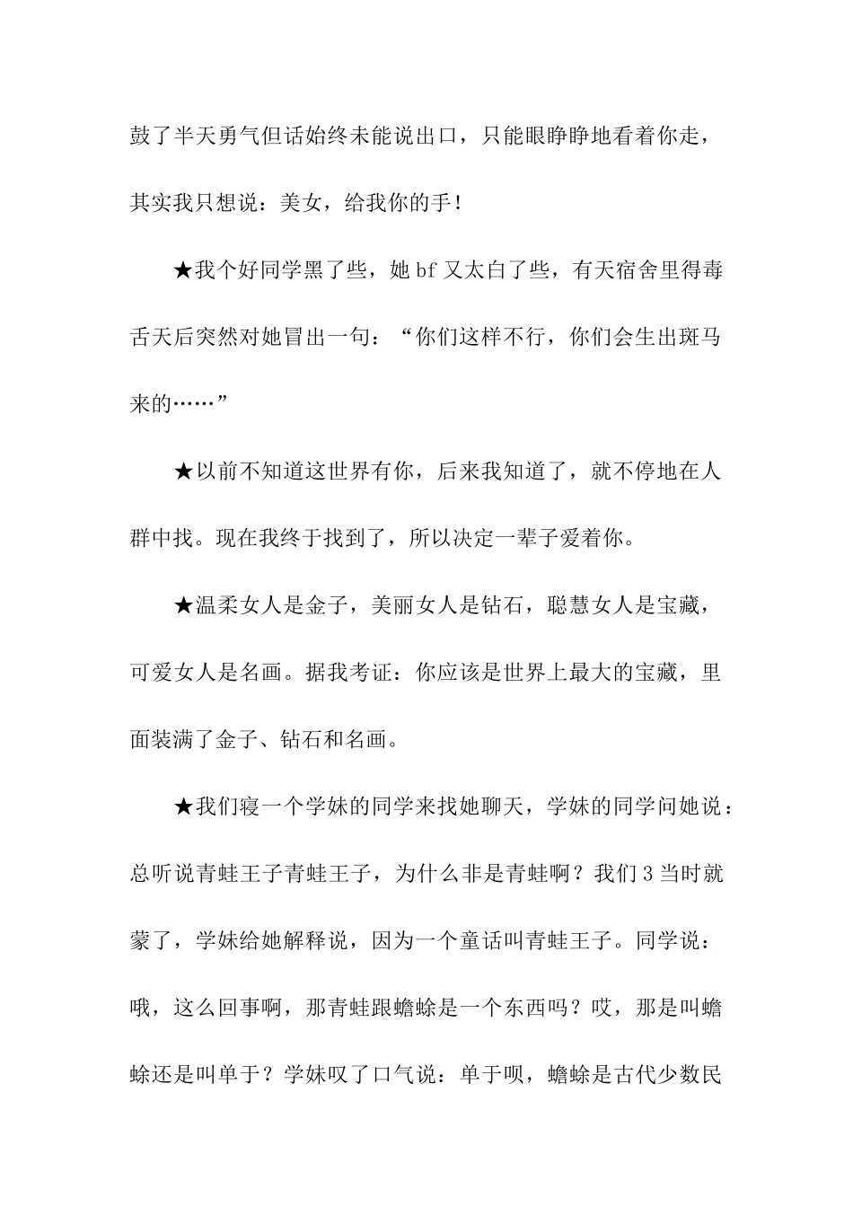 追女孩子的情话-聊天技巧_第2页