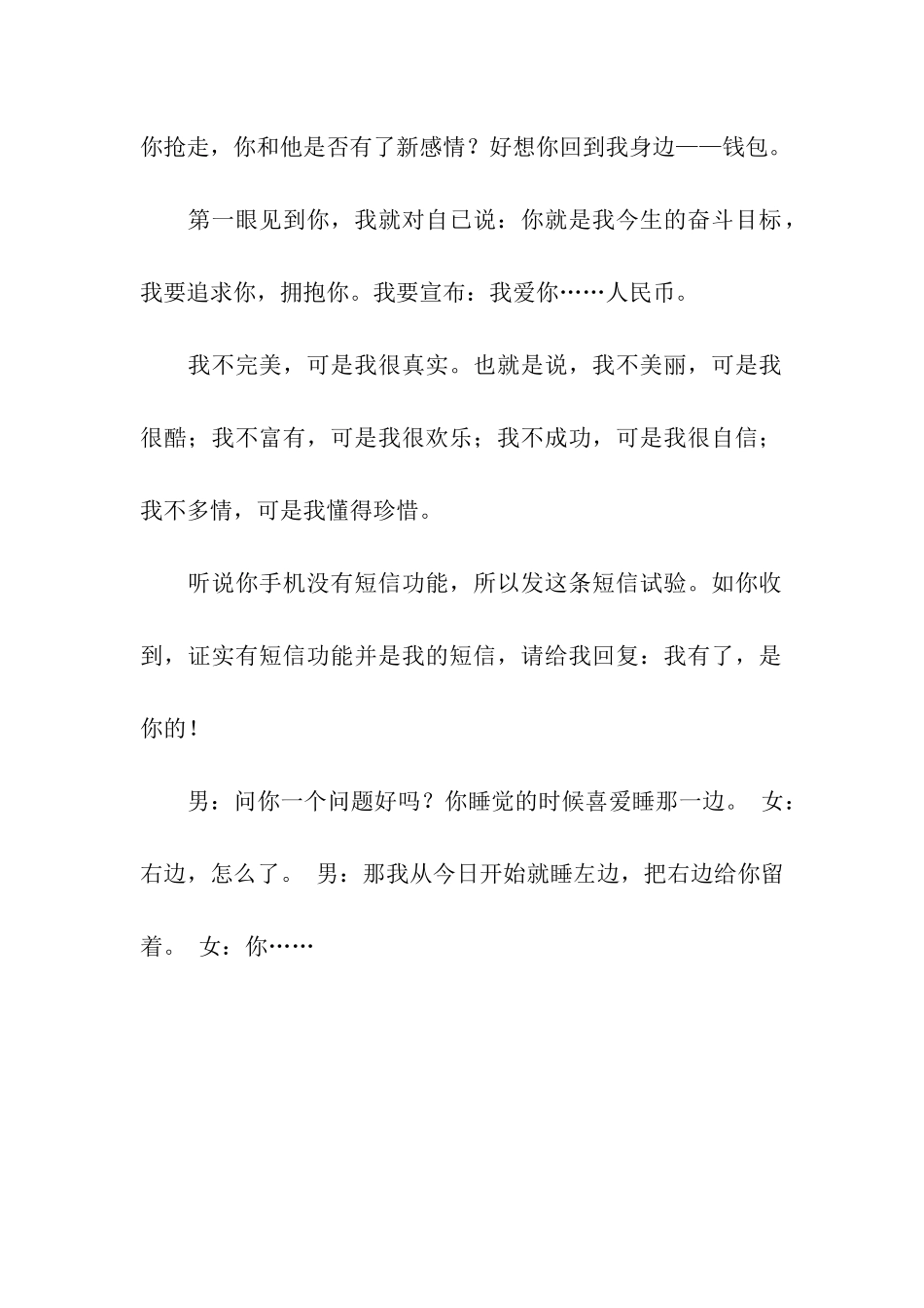 追女孩的爱情祝福语_第2页