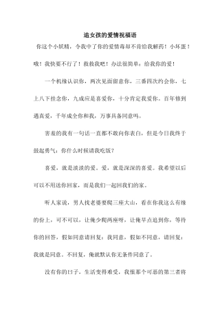 追女孩的爱情祝福语