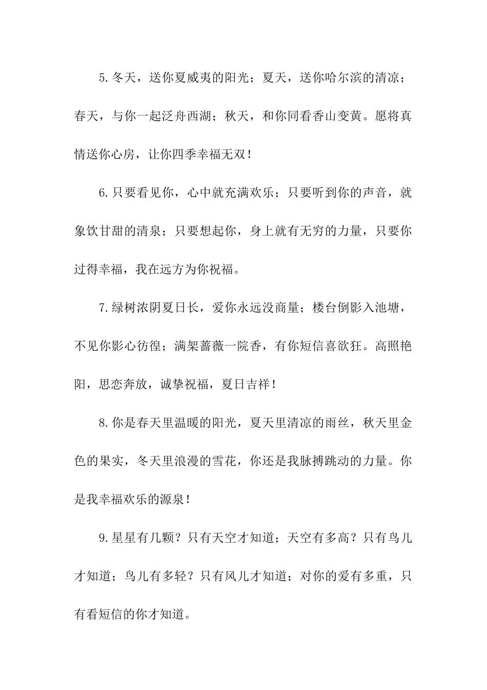 追女孩的爱情的话_第2页