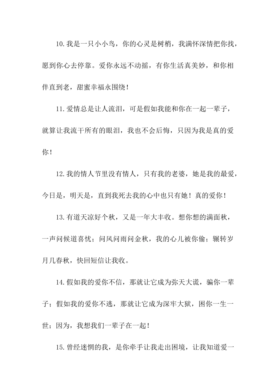 追女孩的爱情的话_第3页