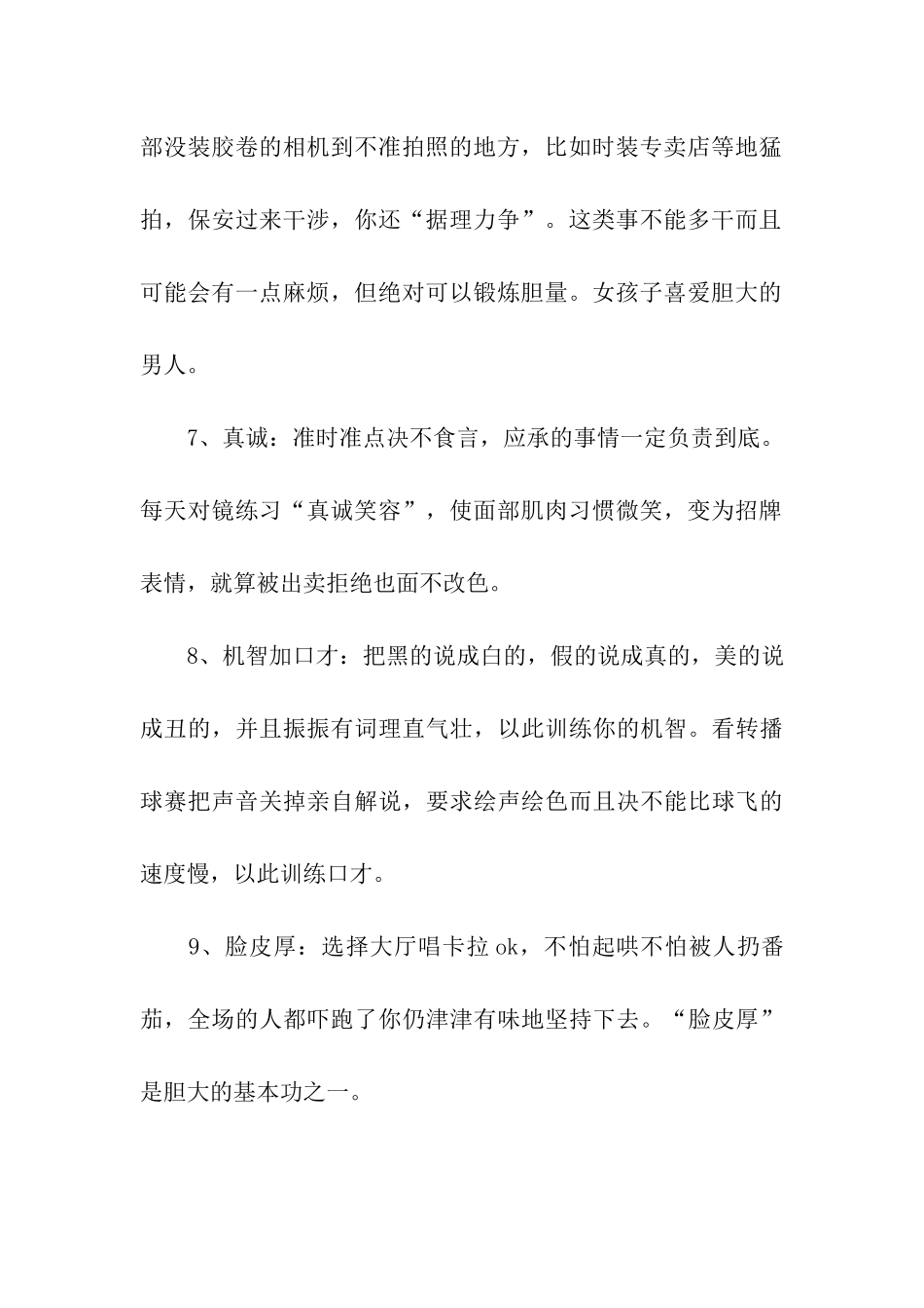 追女孩必备九大素质-男孩子学着点吧_第2页