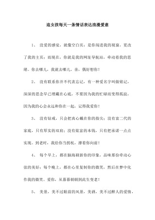 追女孩每天一条情话表达浪漫爱意