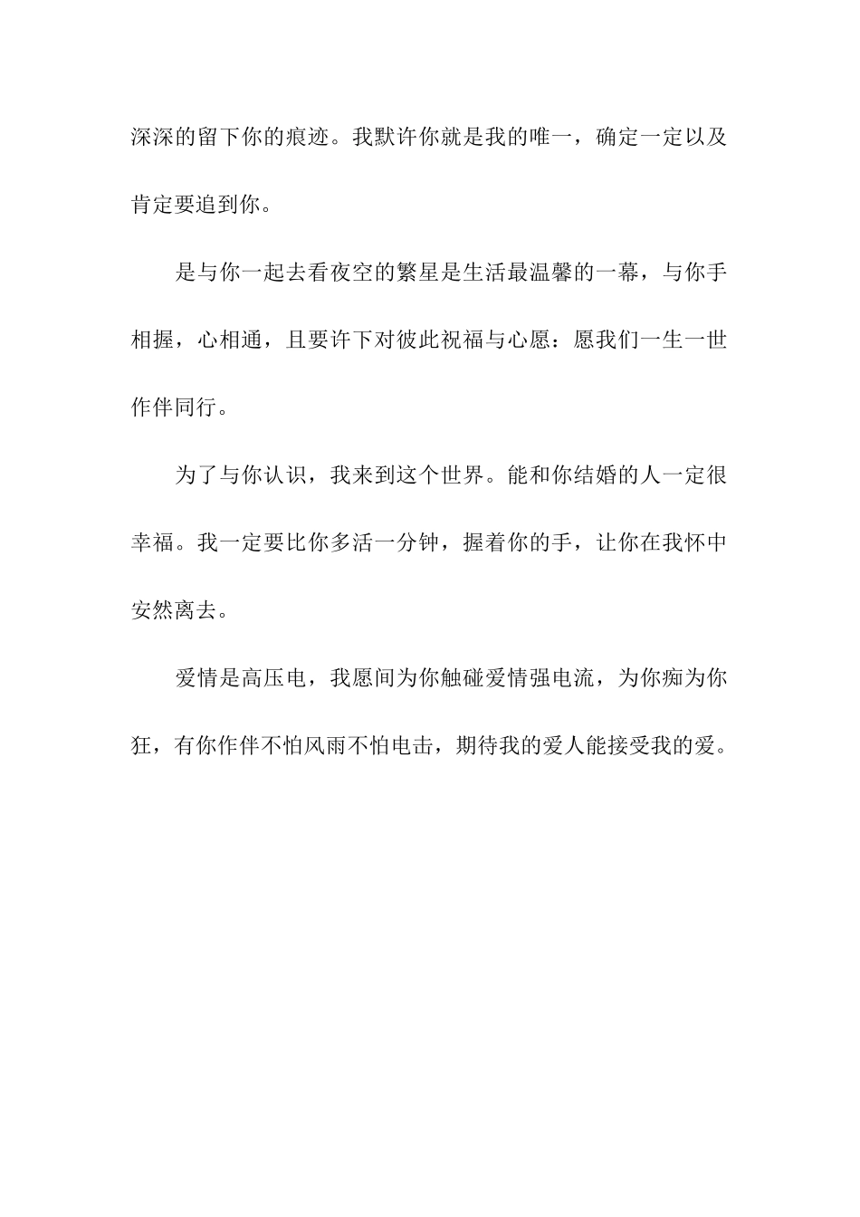 追姑娘的爱情祝福语_第2页