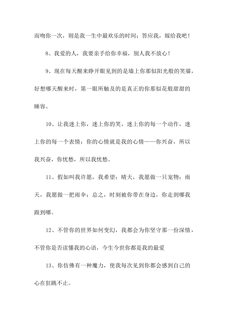 追女孩的花言巧语的句子_第2页
