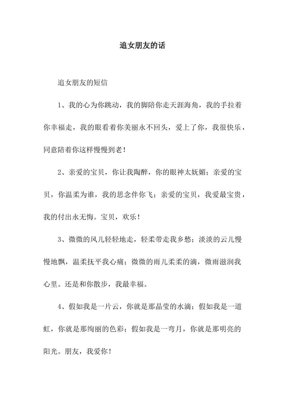 追女朋友的话_第1页