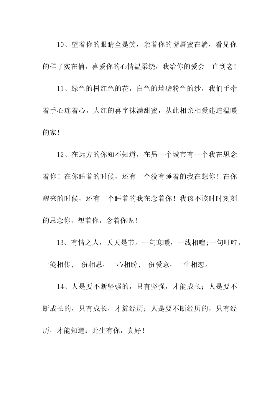 追女朋友的话_第3页