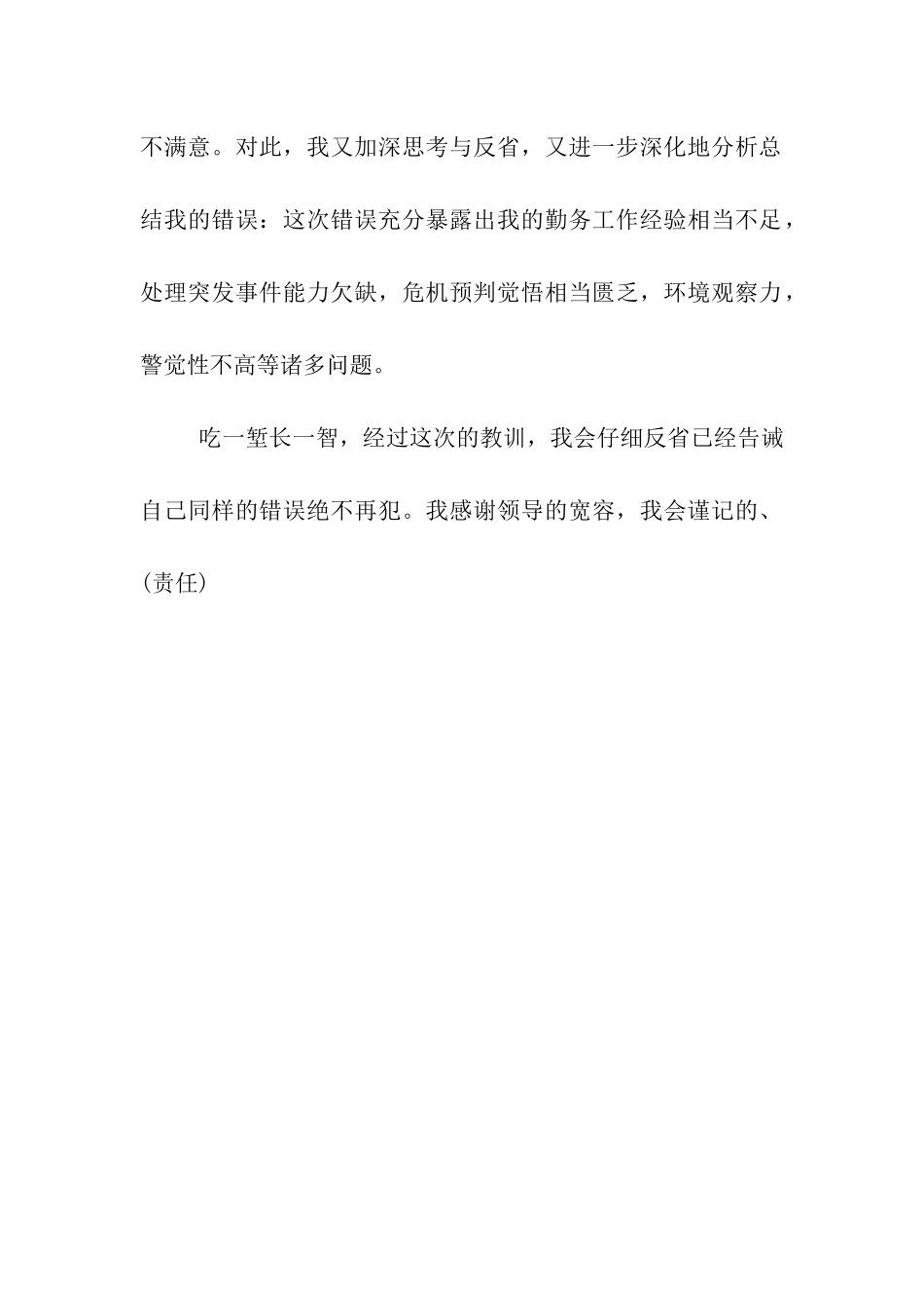 追尾事故的保证书_第2页