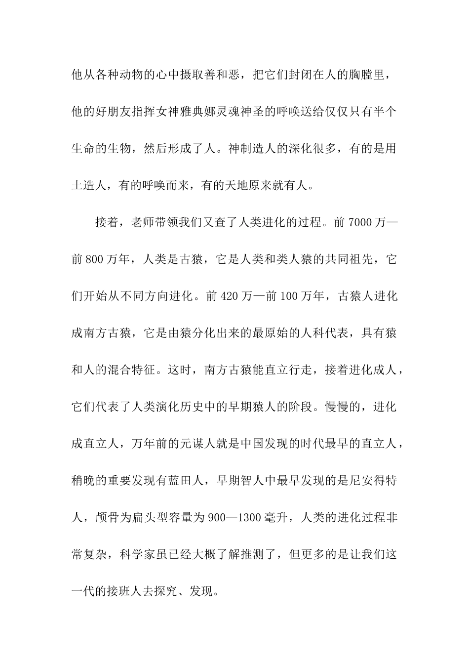 追寻人类起源作文600字人类的起源与进化_第2页