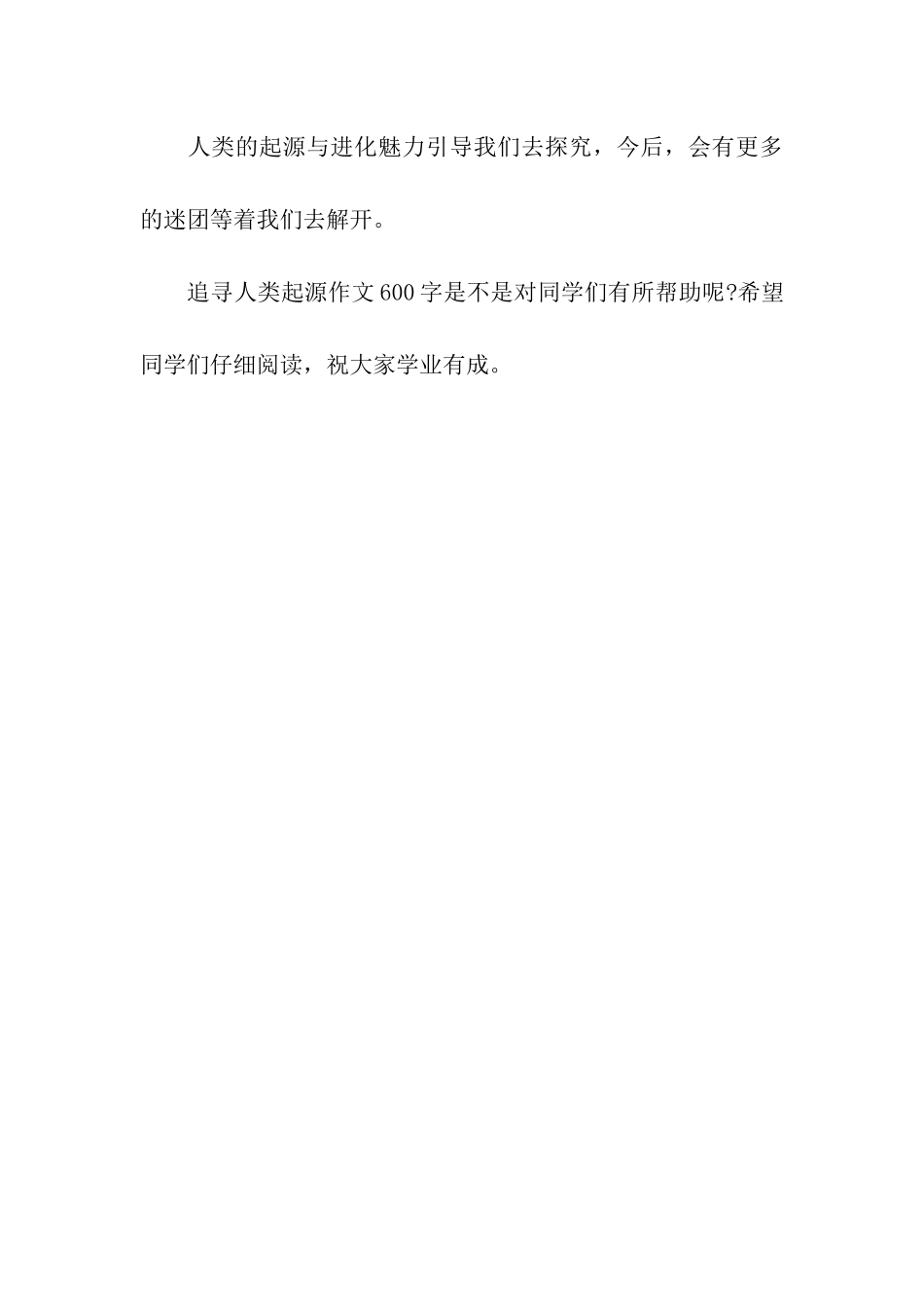 追寻人类起源作文600字人类的起源与进化_第3页