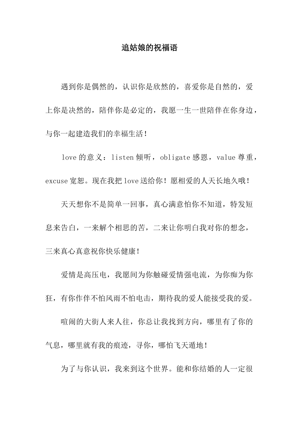 追姑娘的祝福语_第1页