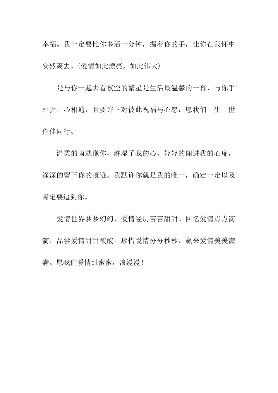 追姑娘的祝福语_第2页