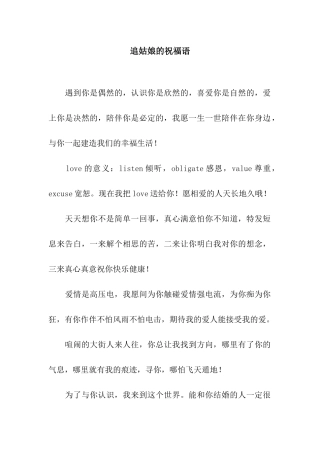 追姑娘的祝福语