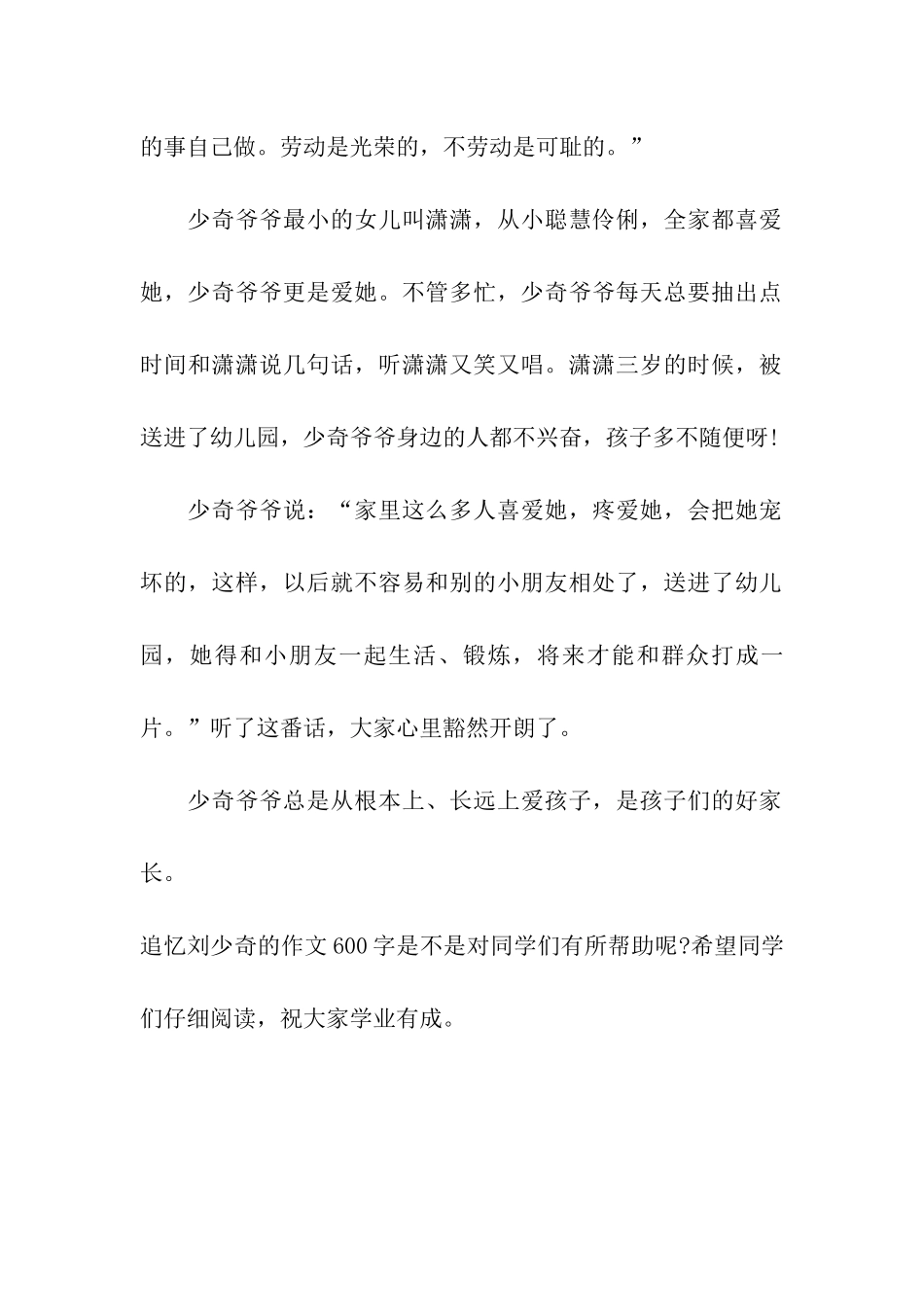 追忆刘少奇的作文600字好家长_第2页