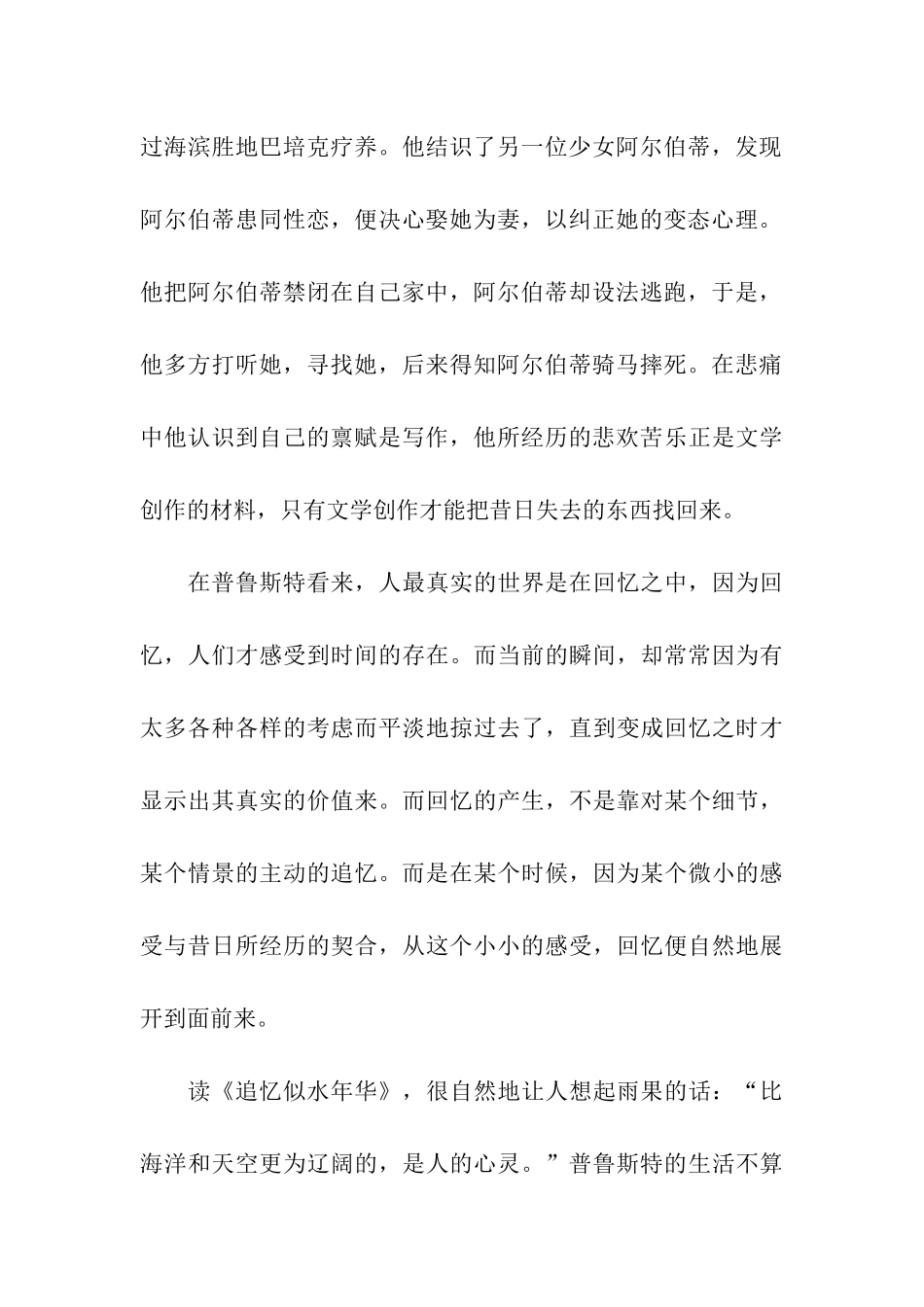 追忆似水年华的读后感初一作文_第2页