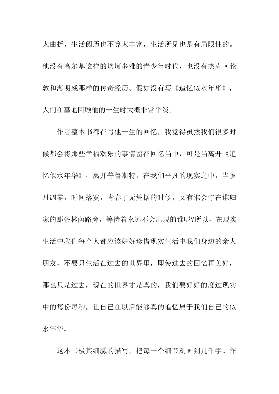 追忆似水年华的读后感初一作文_第3页