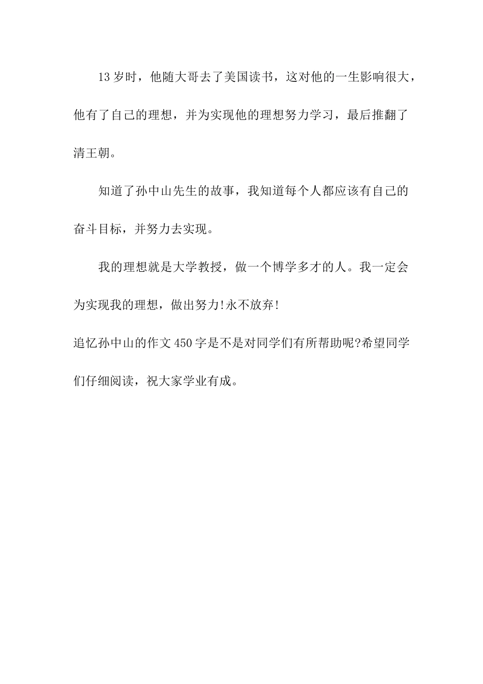 追忆孙中山的作文450字怀念孙中山_第2页