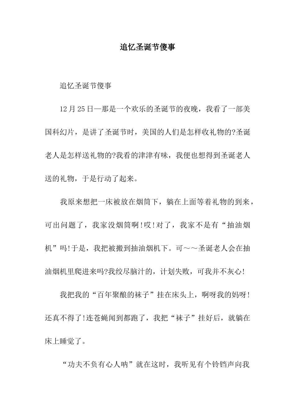 追忆圣诞节傻事_第1页