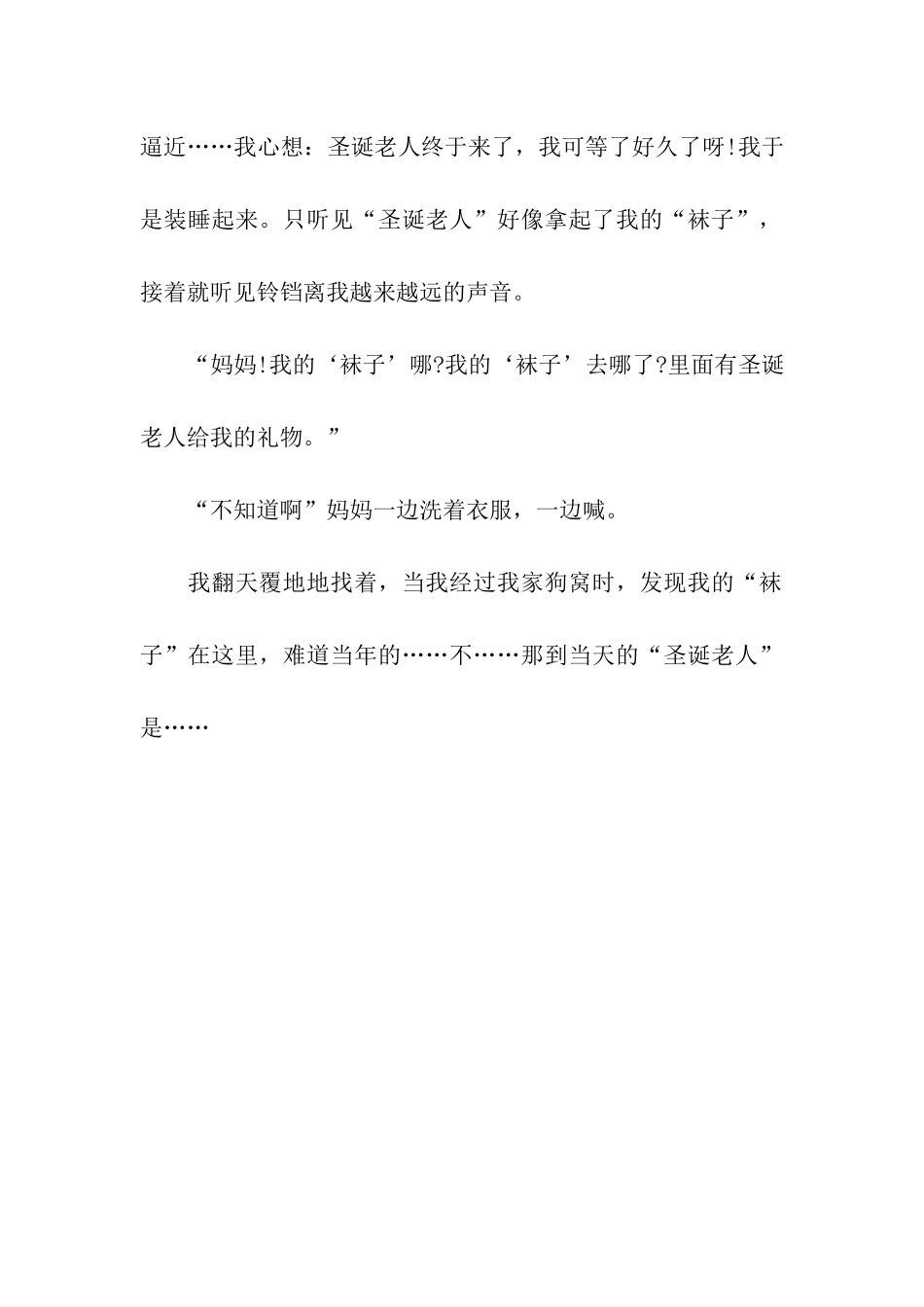 追忆圣诞节傻事小学生圣诞节的作文_第2页