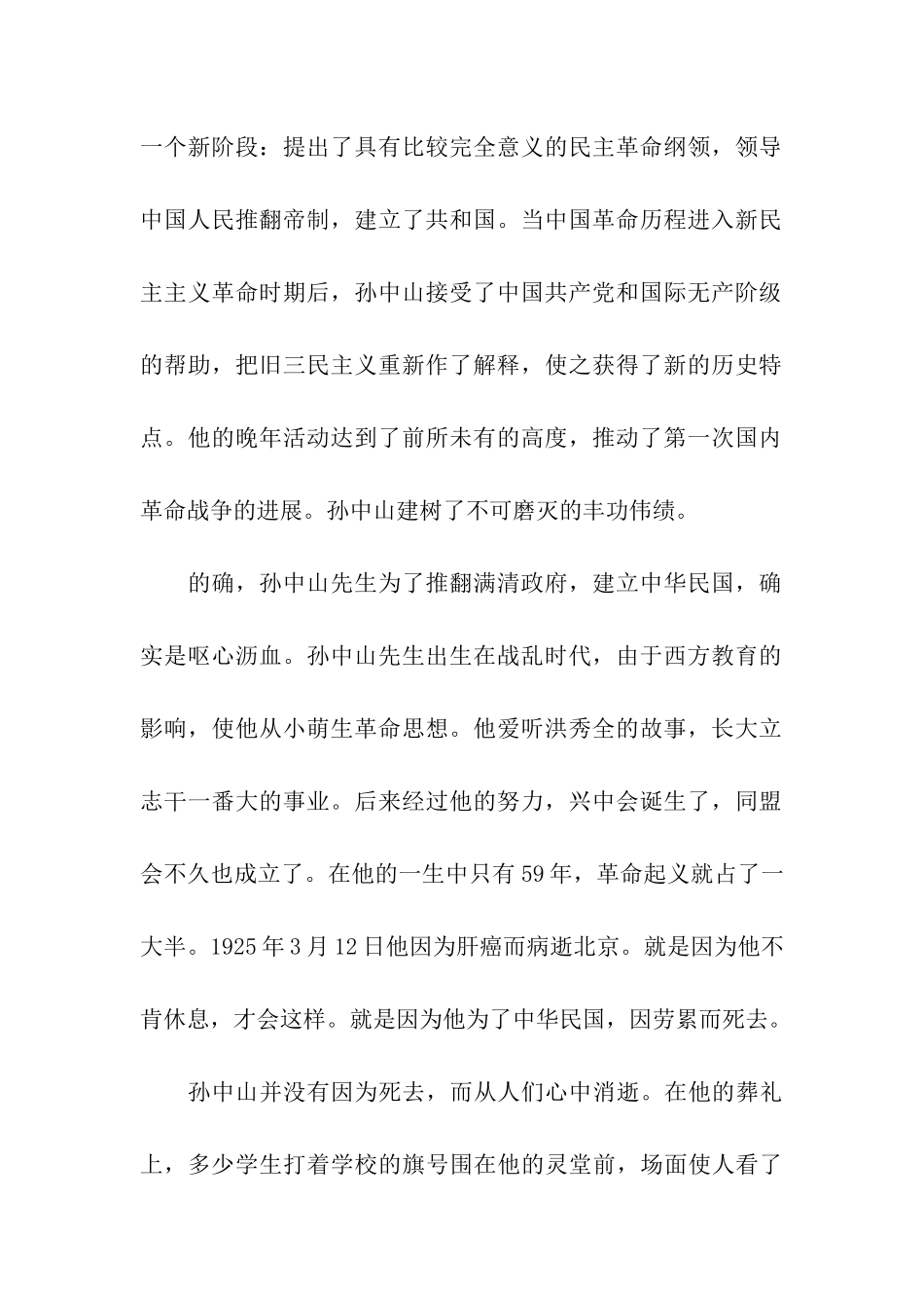 追忆孙中山的作文纪念孙中山_第2页