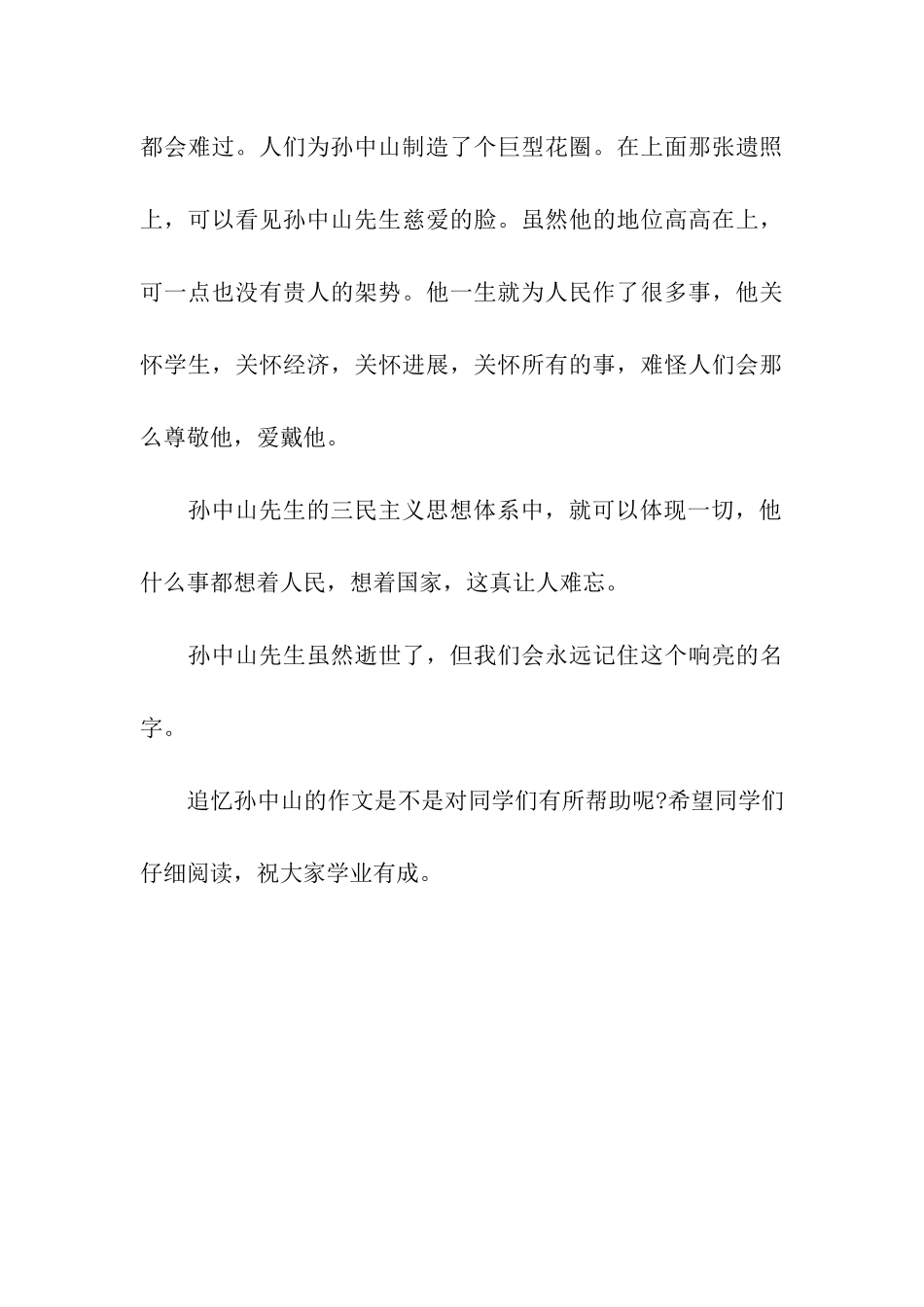 追忆孙中山的作文纪念孙中山_第3页