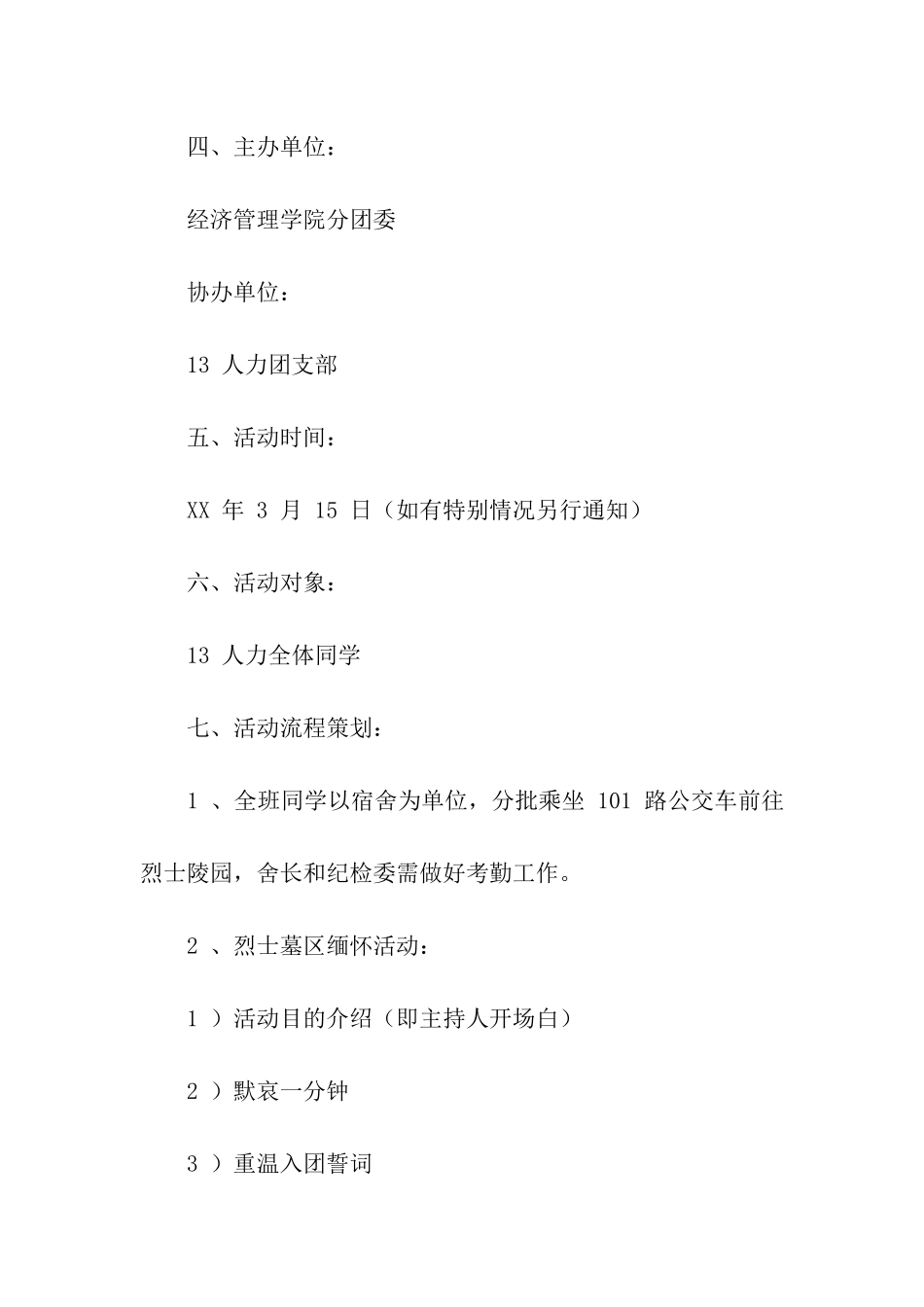 追忆革命历史-弘扬雷锋精神-爱心文化节活动策划_第2页