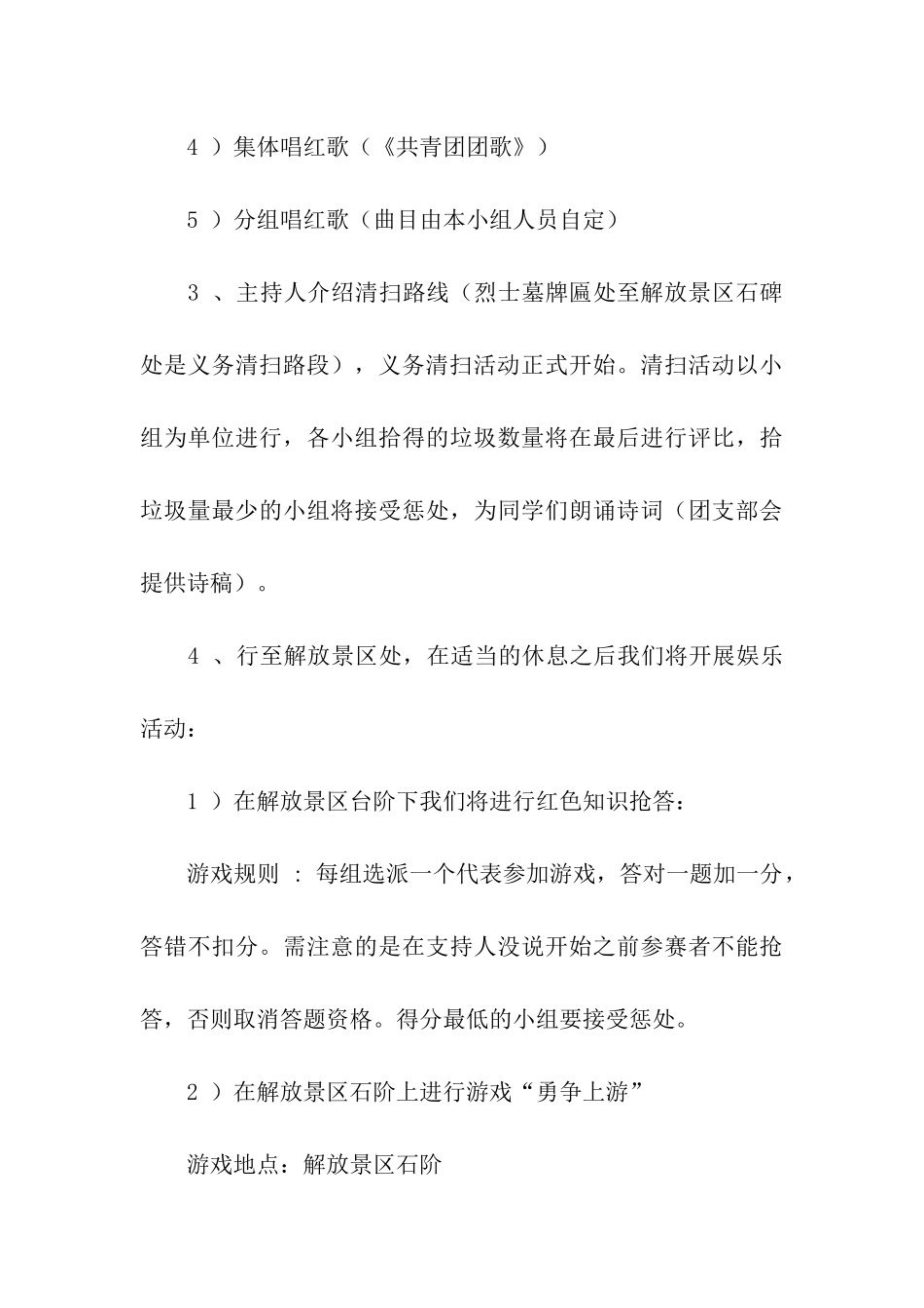 追忆革命历史-弘扬雷锋精神-爱心文化节活动策划_第3页