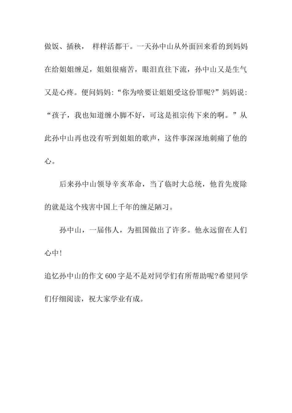 追忆孙中山的作文600字孙中山永远留在人们心中_第2页