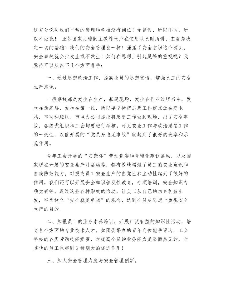 追根溯源抓安全_第2页