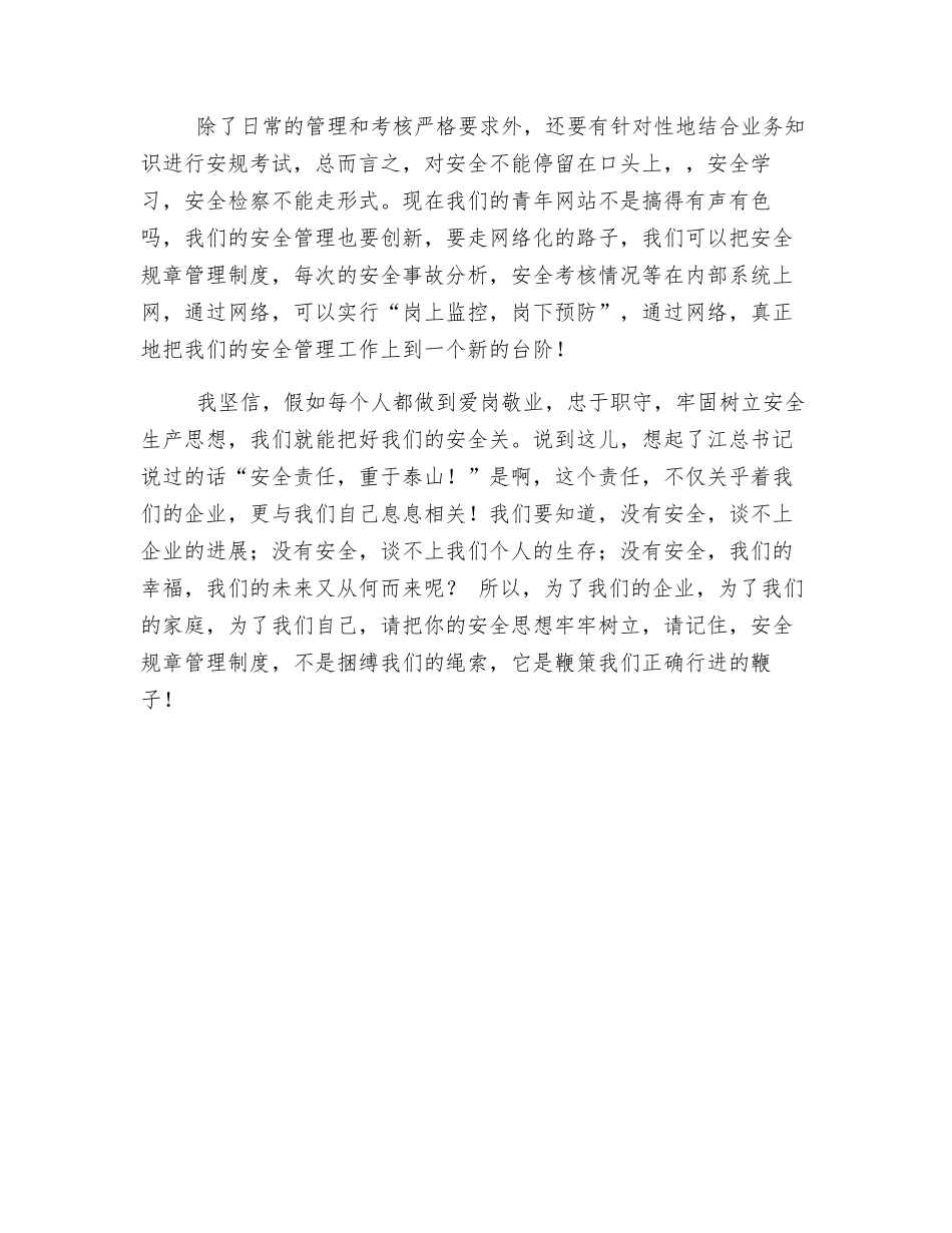 追根溯源抓安全_第3页