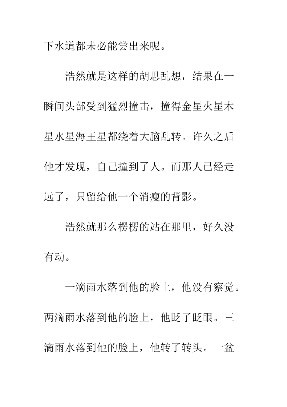 追梦的孩子(第三章)_第2页