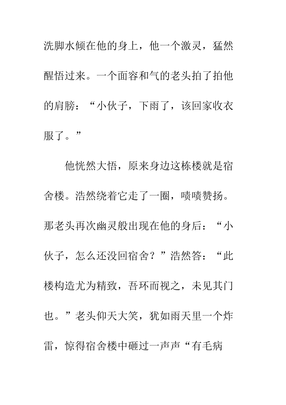 追梦的孩子(第三章)_第3页