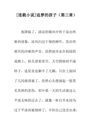 追梦的孩子(第三章)