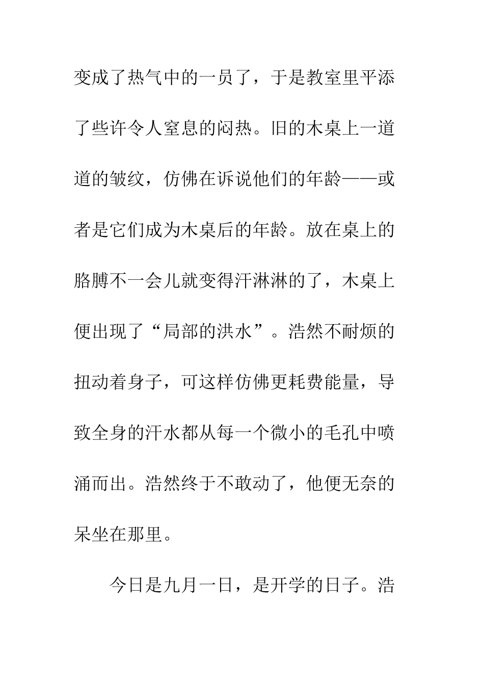 追梦的孩子(第一章)_第2页