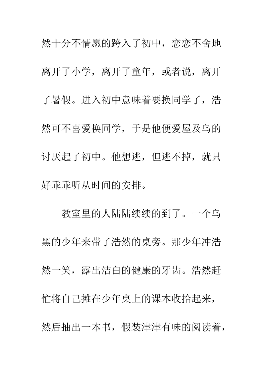 追梦的孩子(第一章)_第3页