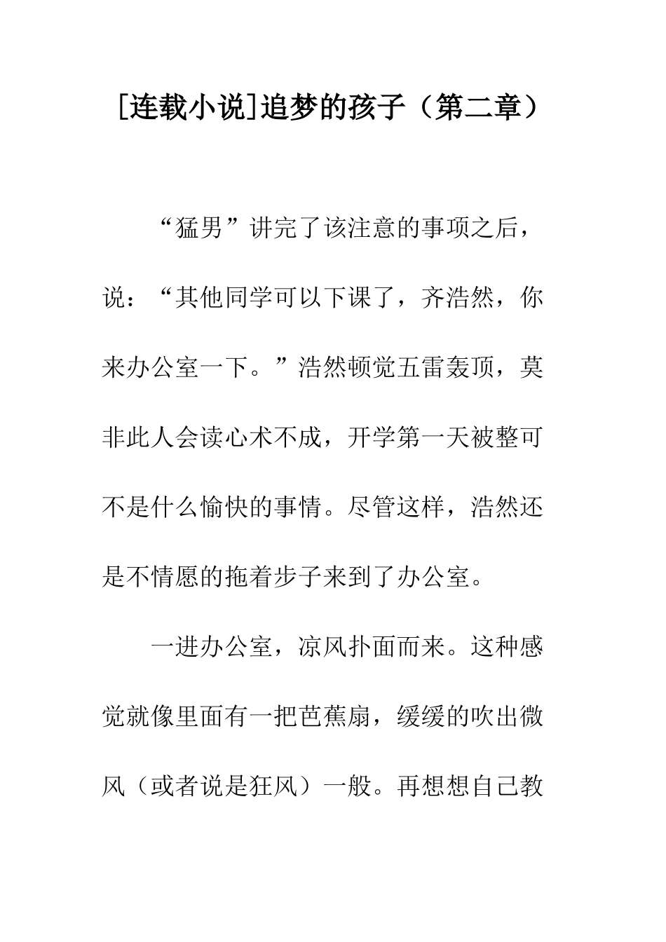 追梦的孩子(第二章)_第1页