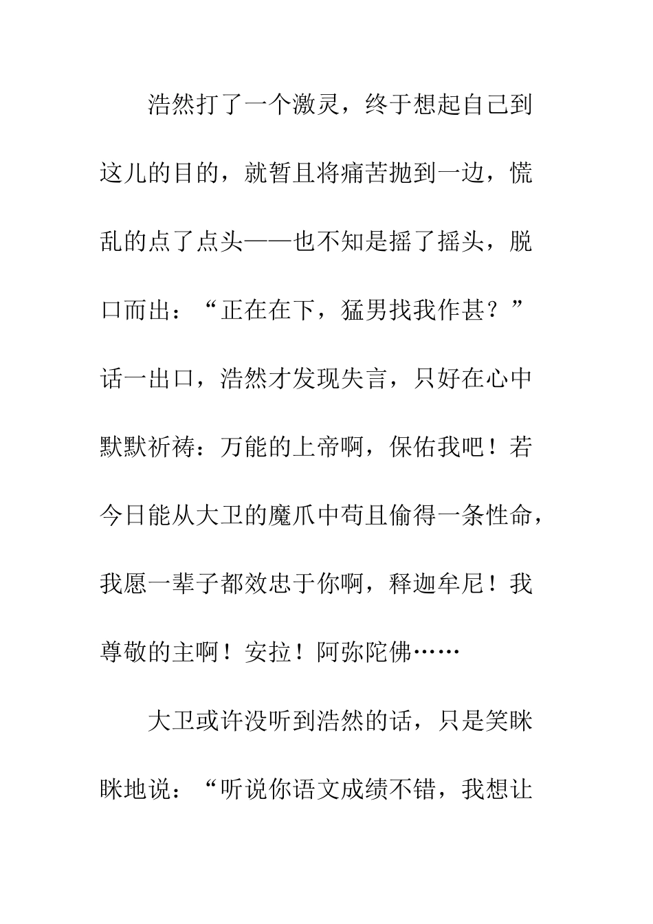 追梦的孩子(第二章)_第3页