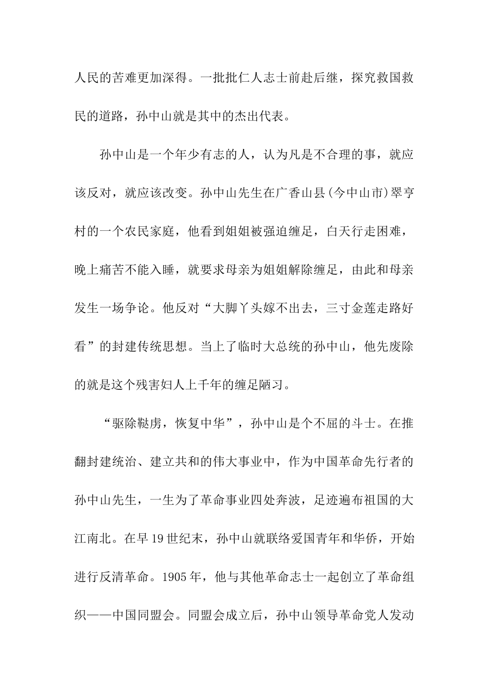 追忆孙中山的作文缅怀孙中山1000字_第2页