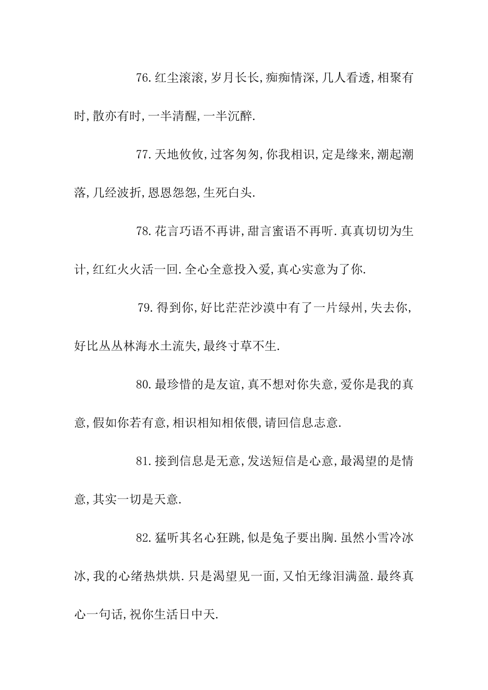 追求女孩的祝福语-爱情祝福语追求篇_第2页